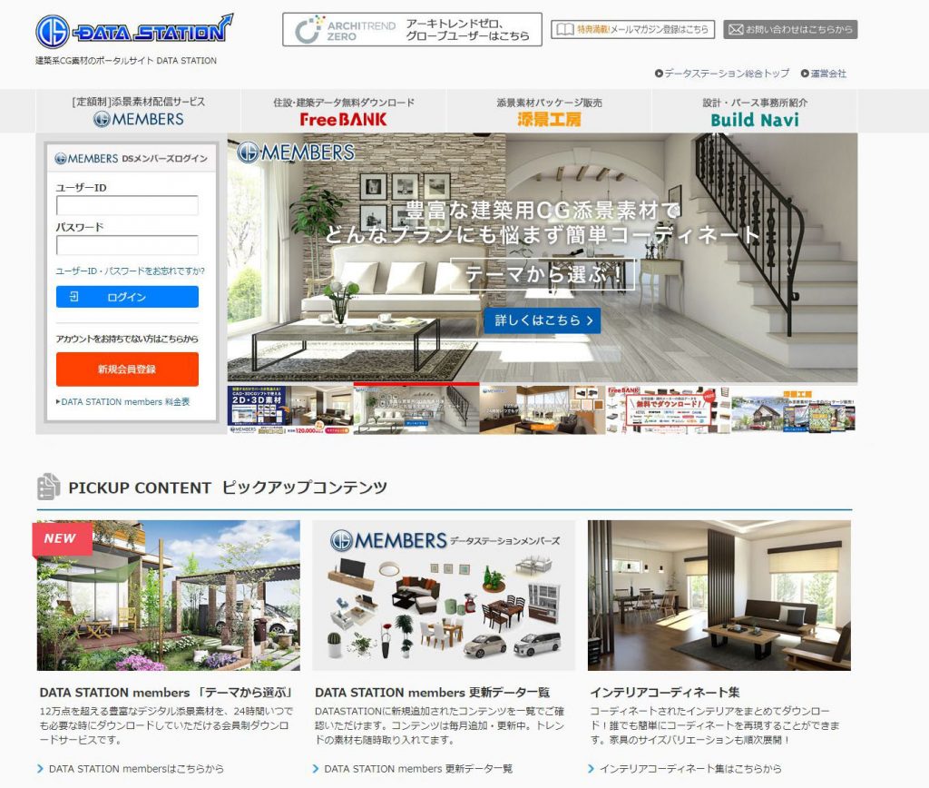 建築パースに必要な素材のおすすめサイト5選 アーキトリック